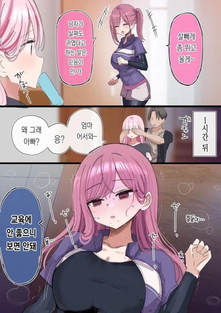 금슬이 좋은 부부 만화_10.webp