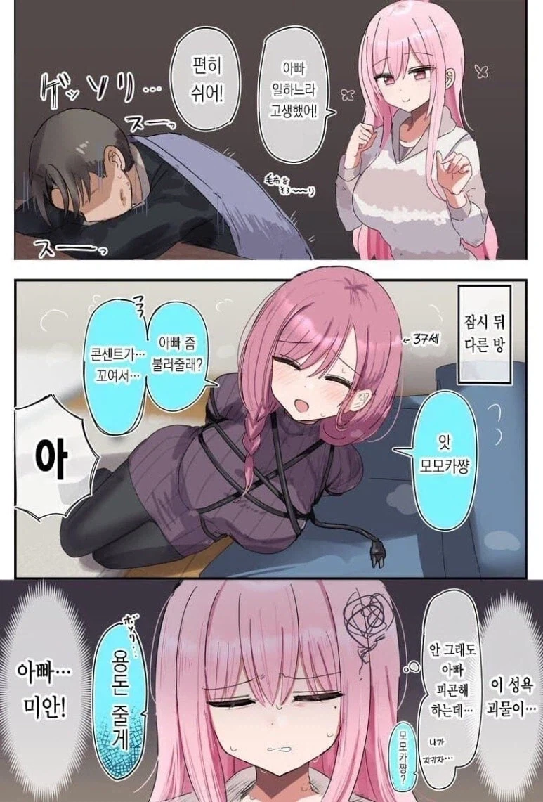 금슬이 좋은 부부 만화_11.webp