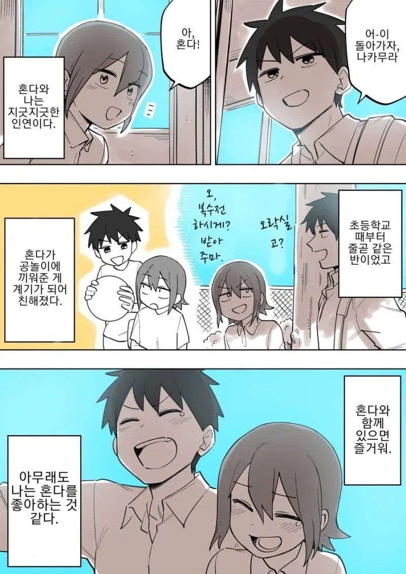 내 남편이 되어줄래? 하는 manhwa 이미지 16