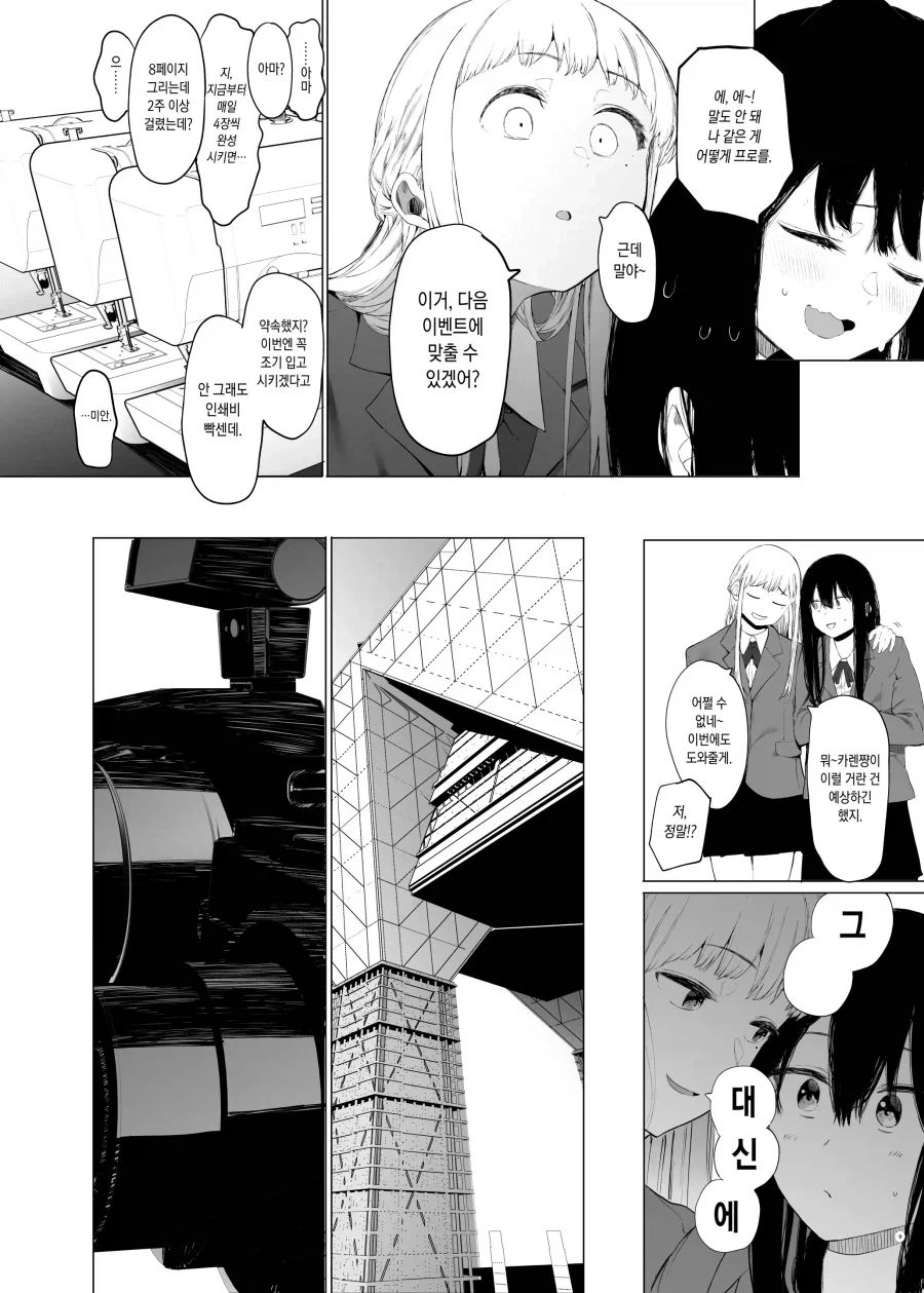 여학생끼리 코미케 참가해서 코스프레 하는.manhwa_6.webp