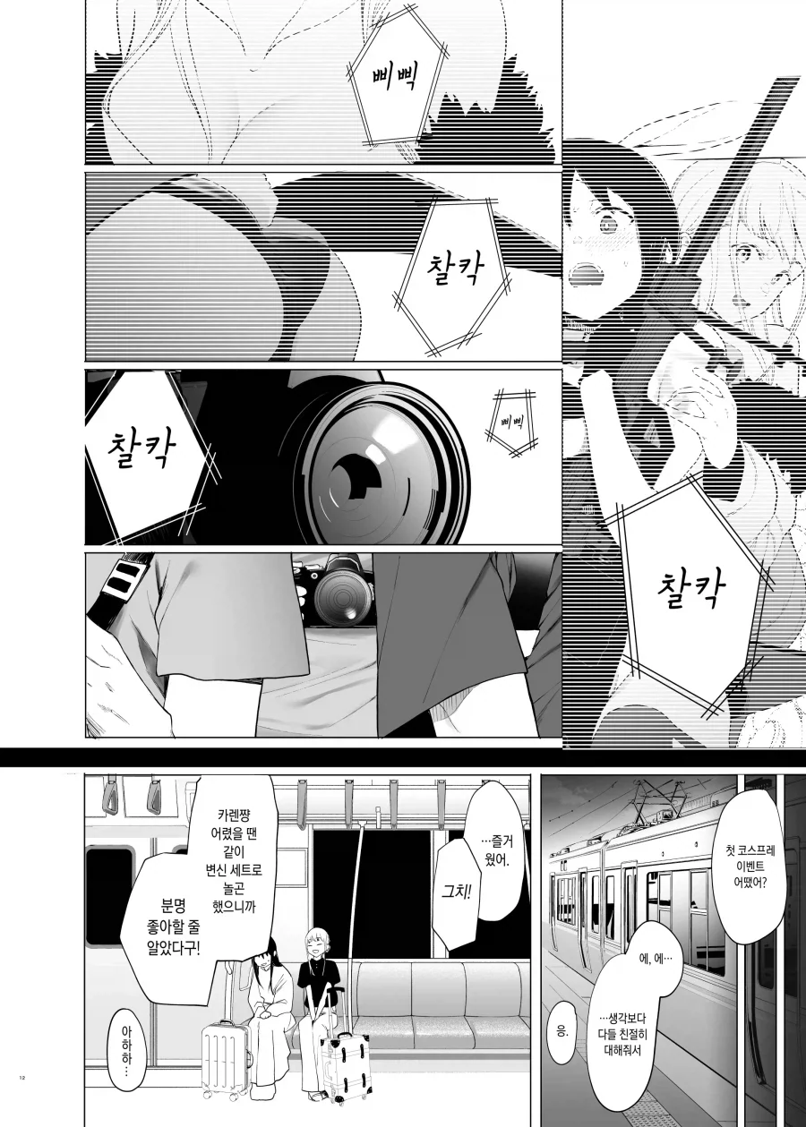 여학생끼리 코미케 참가해서 코스프레 하는.manhwa_9.webp