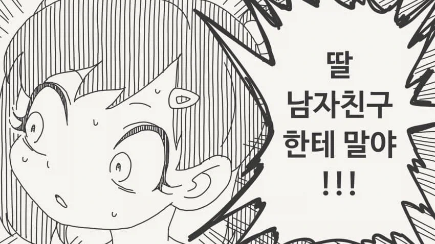 남자친구가 바람을 피는.manga_4.webp
