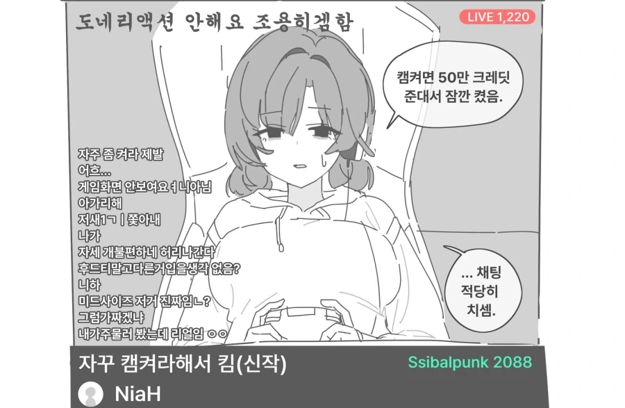 인터넷 방송하는 Manhwa_2.webp