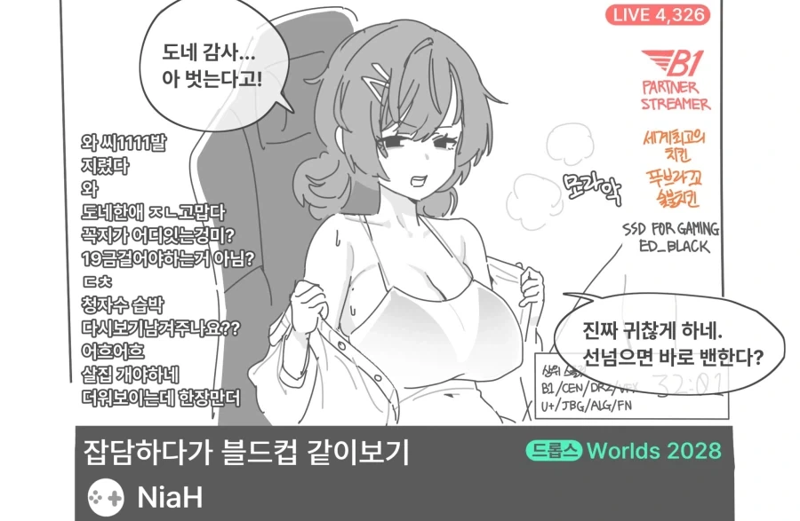 인터넷 방송하는 Manhwa_3.webp