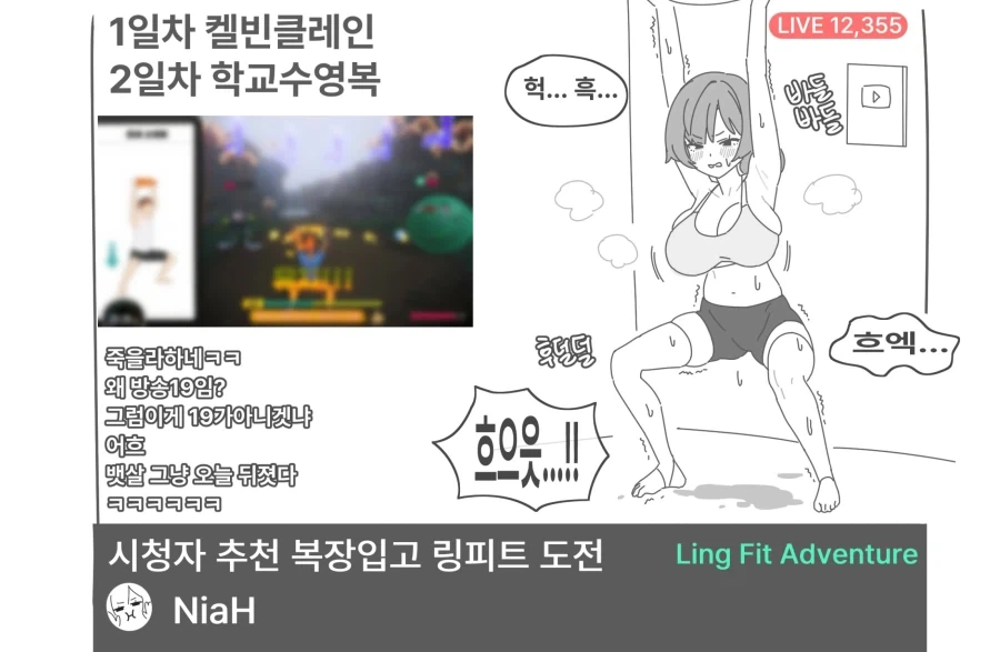 인터넷 방송하는 Manhwa_4.webp