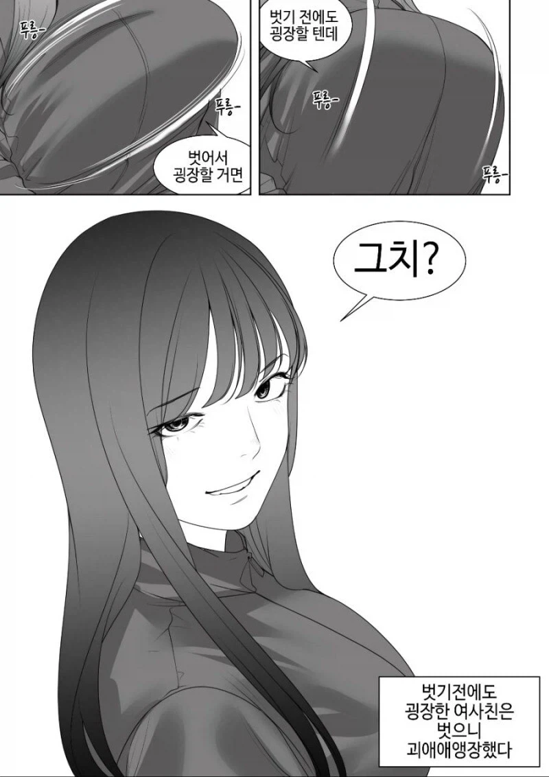 벗으면 괴애애앵장한 여사친 manhwa_2.webp