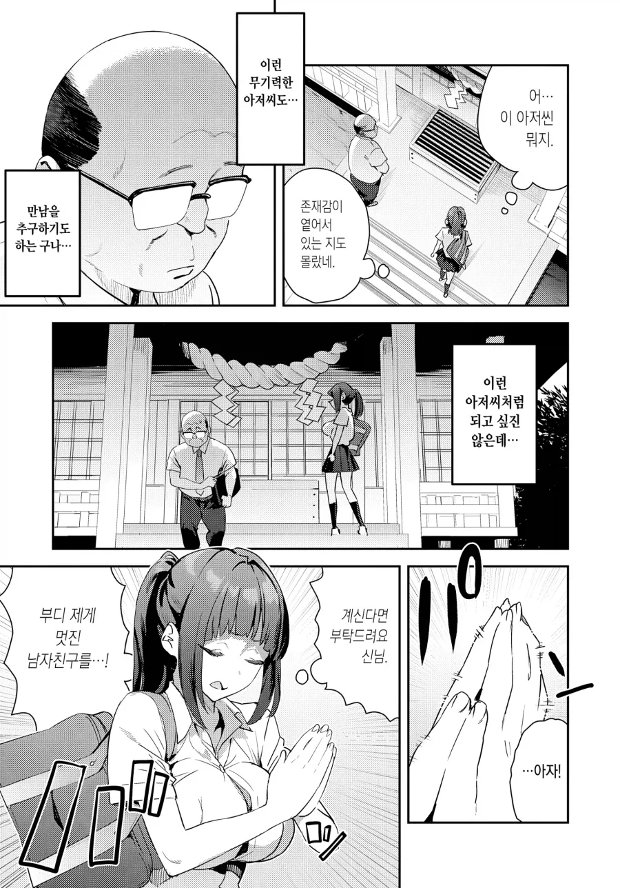 신사에서 빌어서 여친이 생기는 만화.manhwa_2.webp