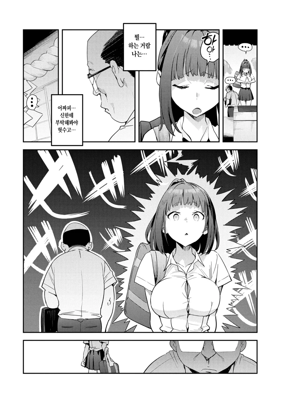 신사에서 빌어서 여친이 생기는 만화.manhwa_3.webp