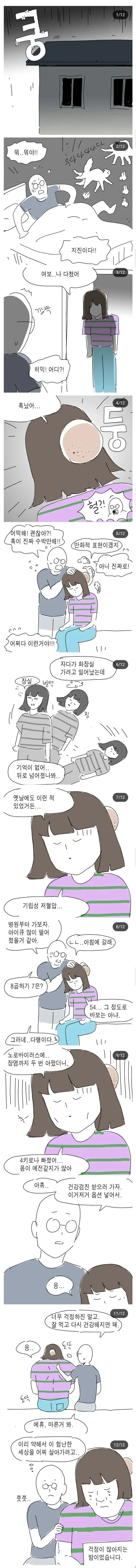 내 남편이 되어줄래? 하는 manhwa 이미지 3