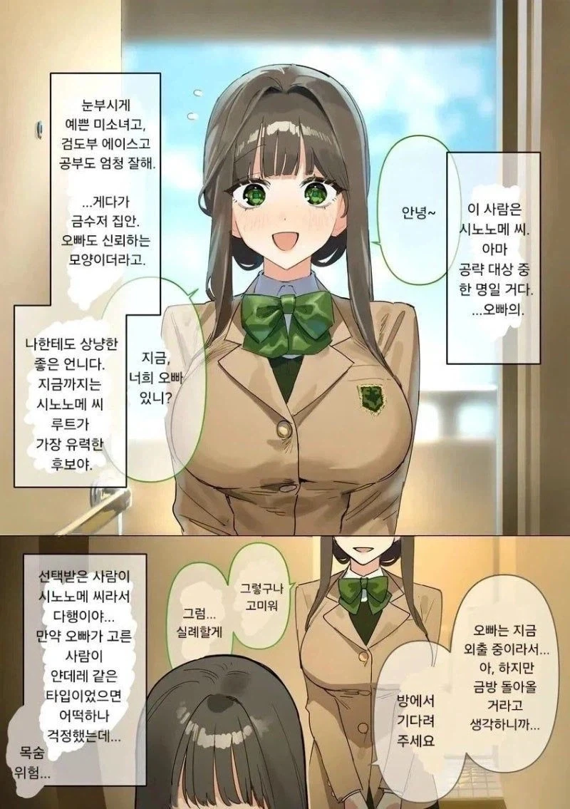 내 아임다. 우리 아가 시키지도 않은 짓 한 검다.manhwa 이미지 12