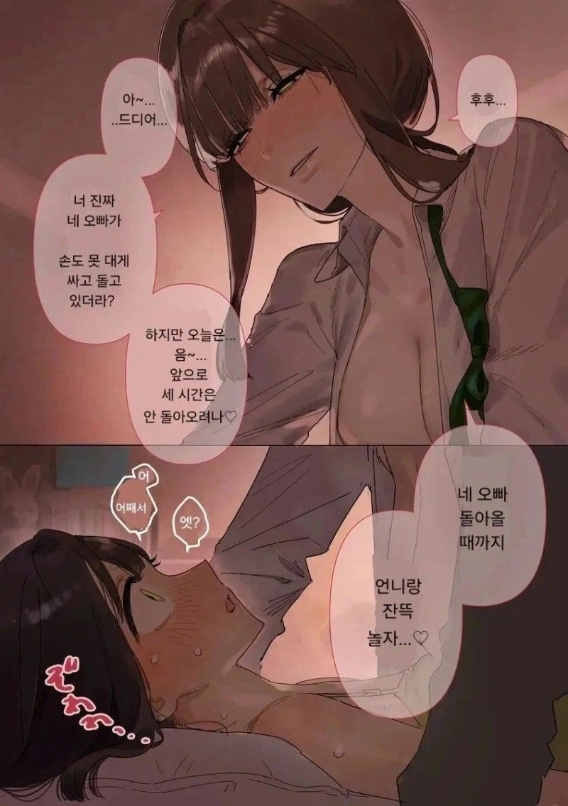 오빠 썸녀가 찾아온 만화_2.webp