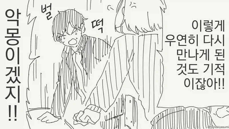 첫사랑과의 재회는 최악이였다. manhwa_2.webp