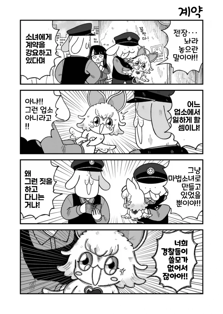 내 아임다. 우리 아가 시키지도 않은 짓 한 검다.manhwa 이미지 18