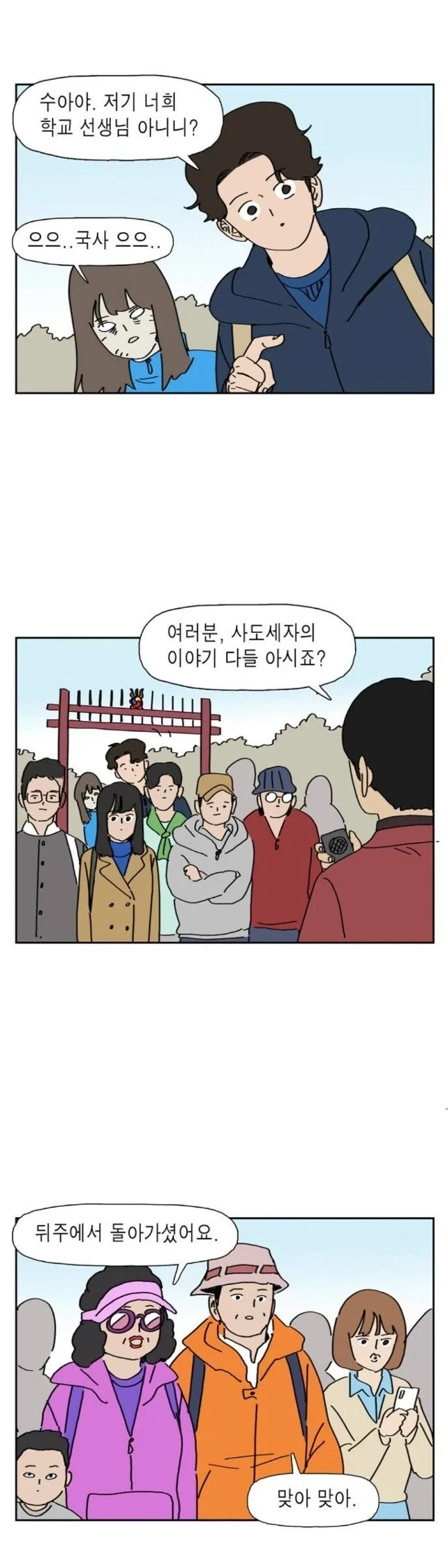내 아임다. 우리 아가 시키지도 않은 짓 한 검다.manhwa 이미지 16