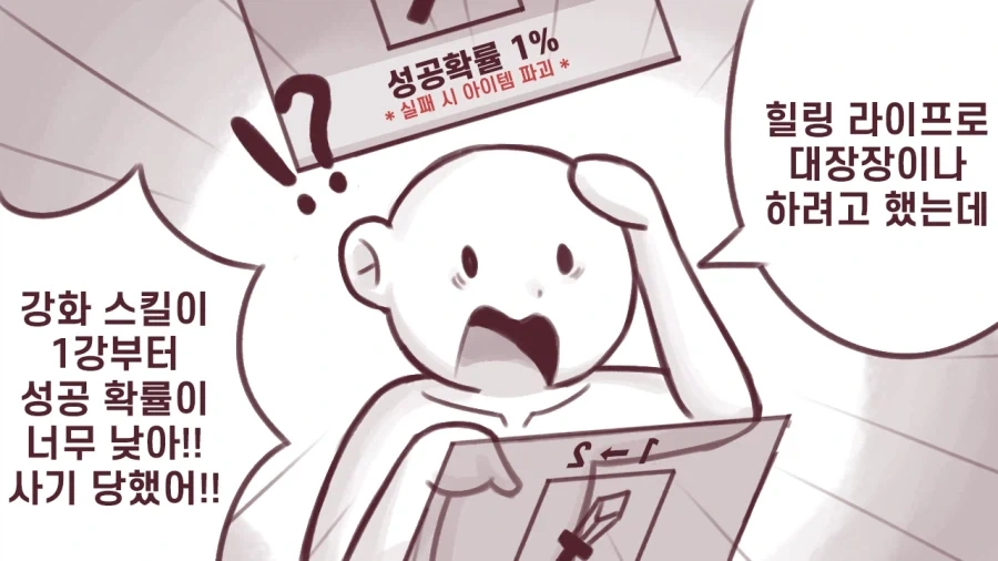 강화마법 실패 확률이 99% 일 경우 manhwa_2.webp