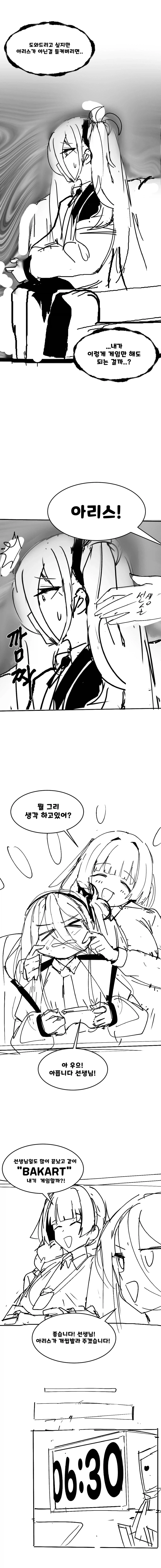 블아) 유기한 블아만화 콘티_2.webp