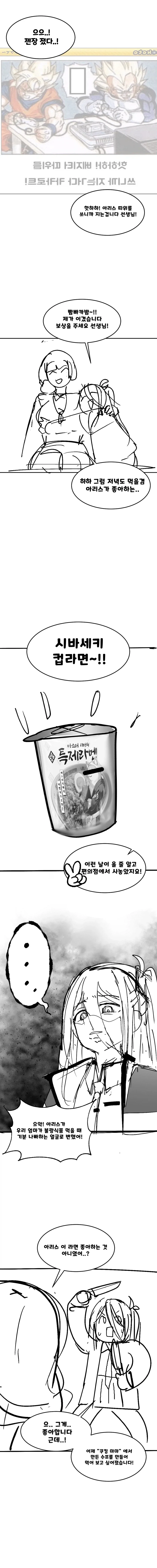 블아) 유기한 블아만화 콘티_3.webp