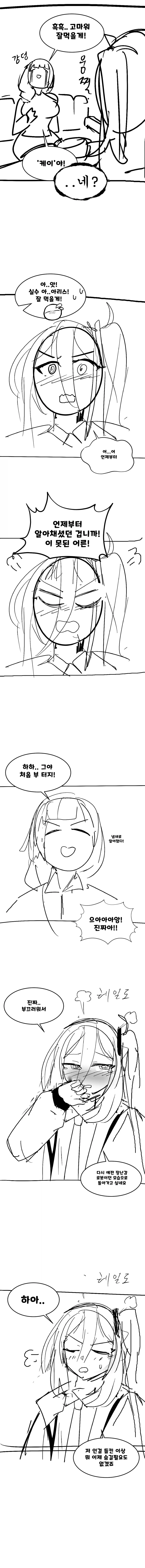 블아) 유기한 블아만화 콘티_5.webp
