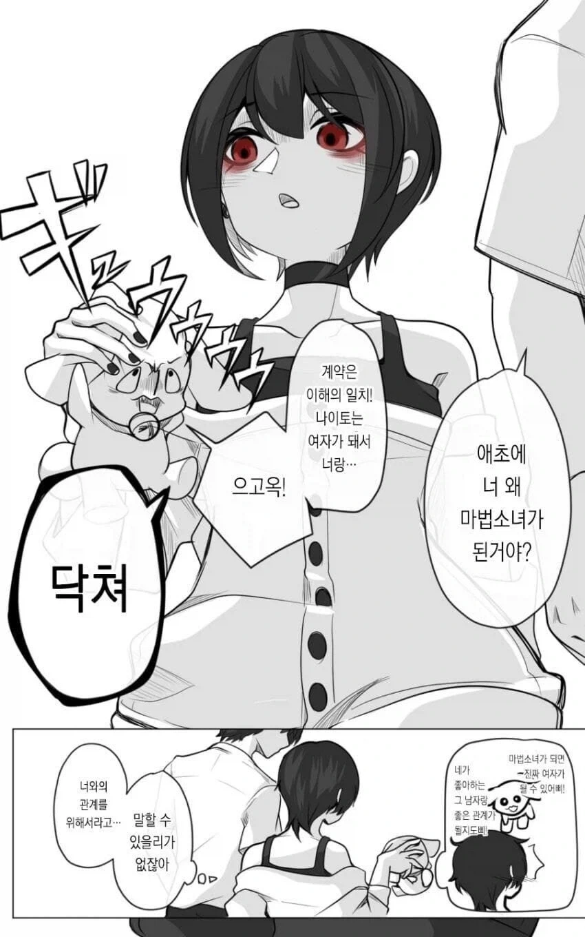 마법소녀의 정체는 24살 남자라는 만화_3.webp