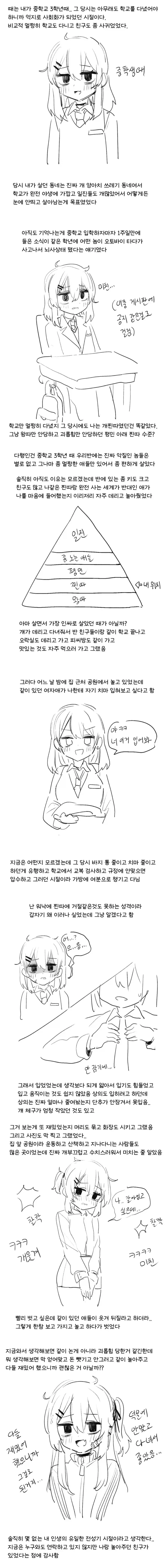 내 아임다. 우리 아가 시키지도 않은 짓 한 검다.manhwa 이미지 17