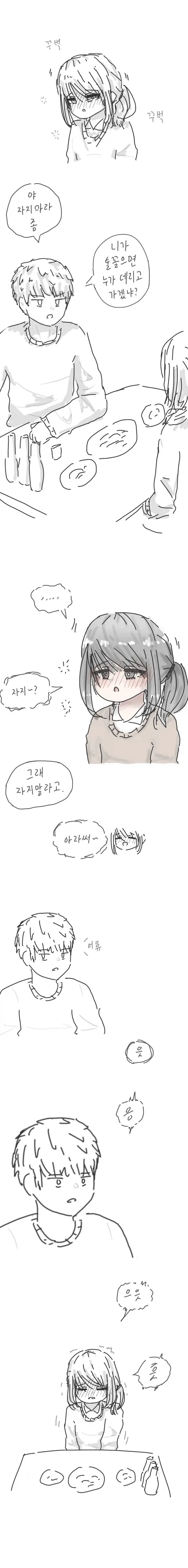내 아임다. 우리 아가 시키지도 않은 짓 한 검다.manhwa 이미지 11