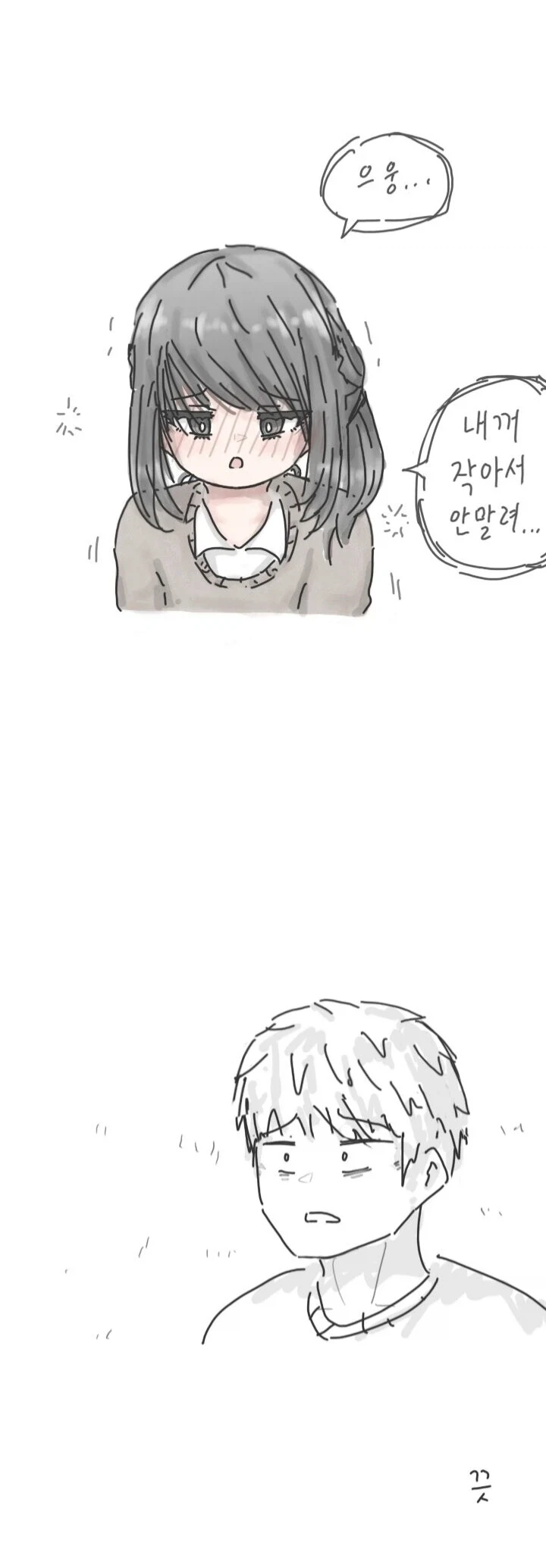 술 마시고 자지 마라.manwha_2.webp