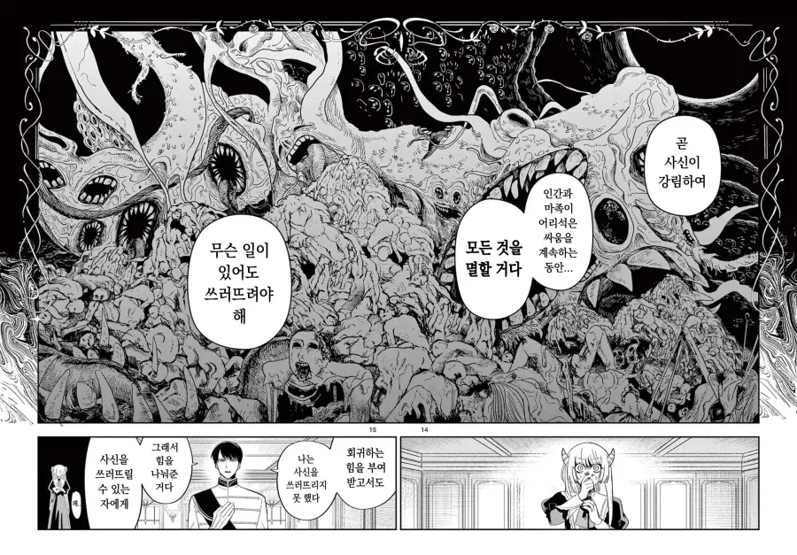 내 남편이 되어줄래? 하는 manhwa 이미지 14