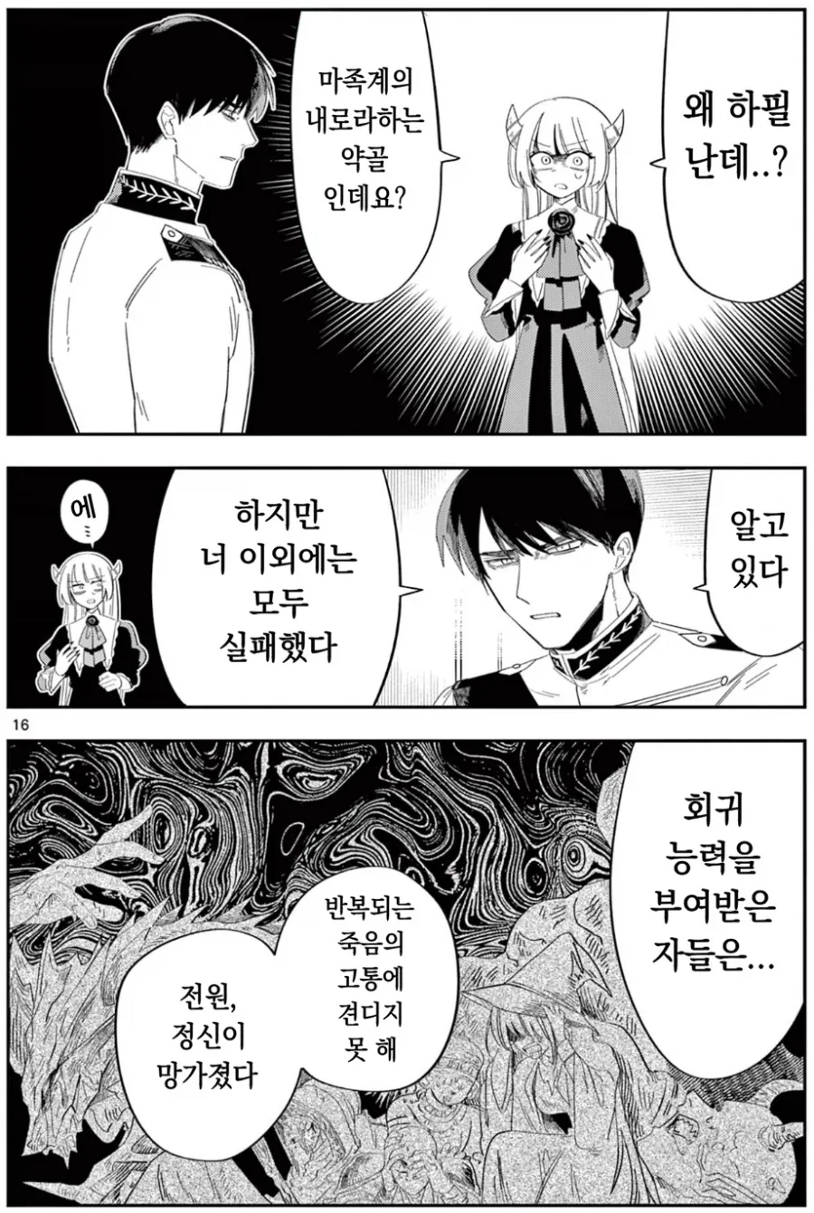 마왕의 딸이 인간에게 끔찍한 고문을 받고도 굴복하지 않은 이유.manhwa_2.webp