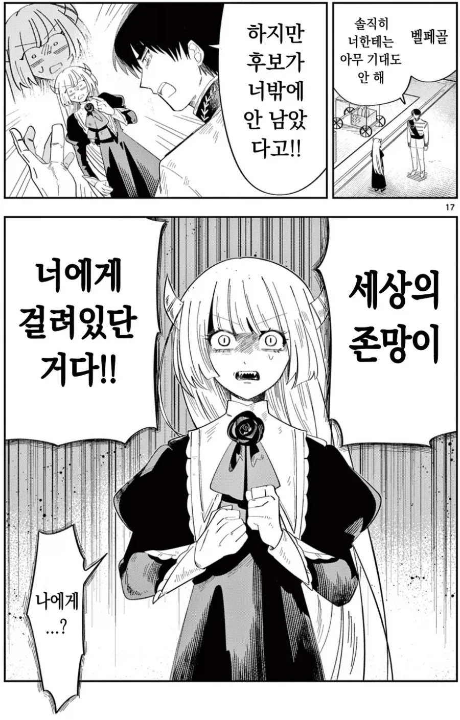 마왕의 딸이 인간에게 끔찍한 고문을 받고도 굴복하지 않은 이유.manhwa_3.webp
