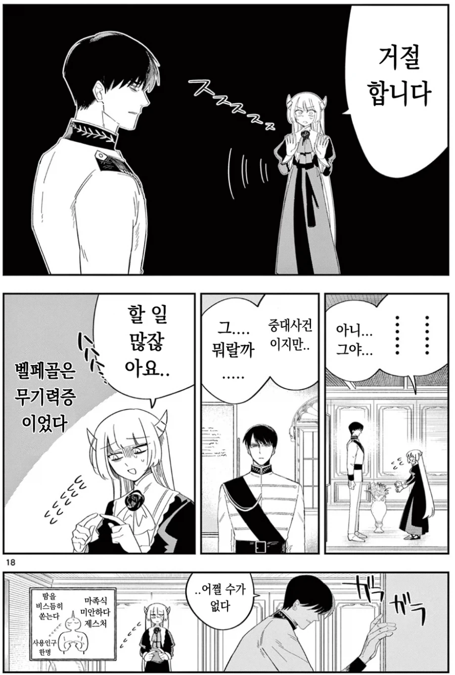 마왕의 딸이 인간에게 끔찍한 고문을 받고도 굴복하지 않은 이유.manhwa_4.webp
