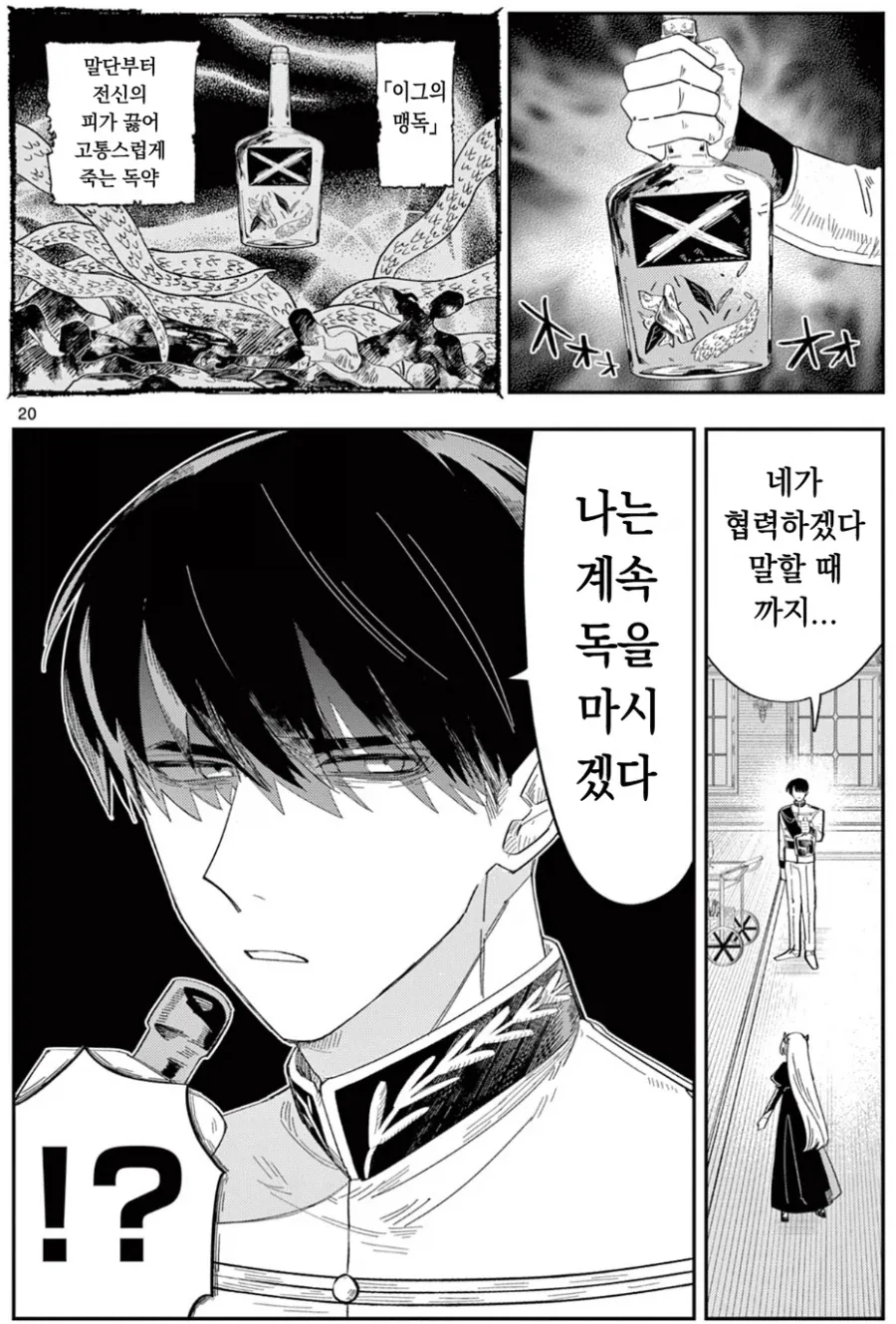 마왕의 딸이 인간에게 끔찍한 고문을 받고도 굴복하지 않은 이유.manhwa_5.webp