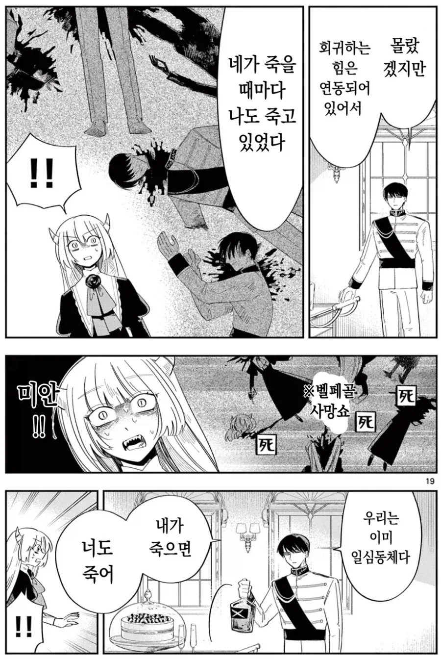 마왕의 딸이 인간에게 끔찍한 고문을 받고도 굴복하지 않은 이유.manhwa_6.webp