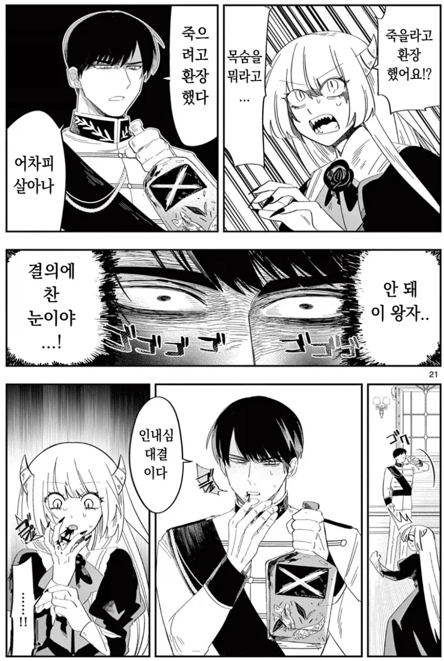 마왕의 딸이 인간에게 끔찍한 고문을 받고도 굴복하지 않은 이유.manhwa_7.webp