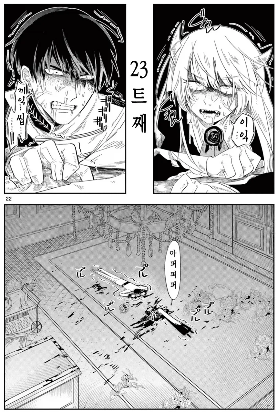 마왕의 딸이 인간에게 끔찍한 고문을 받고도 굴복하지 않은 이유.manhwa_8.webp