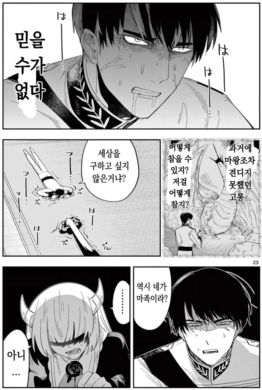 마왕의 딸이 인간에게 끔찍한 고문을 받고도 굴복하지 않은 이유.manhwa_9.webp