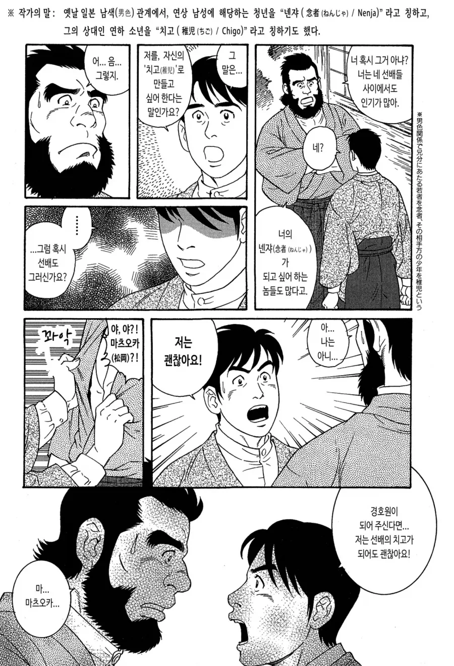 겐고로식 고증.manga_2.webp