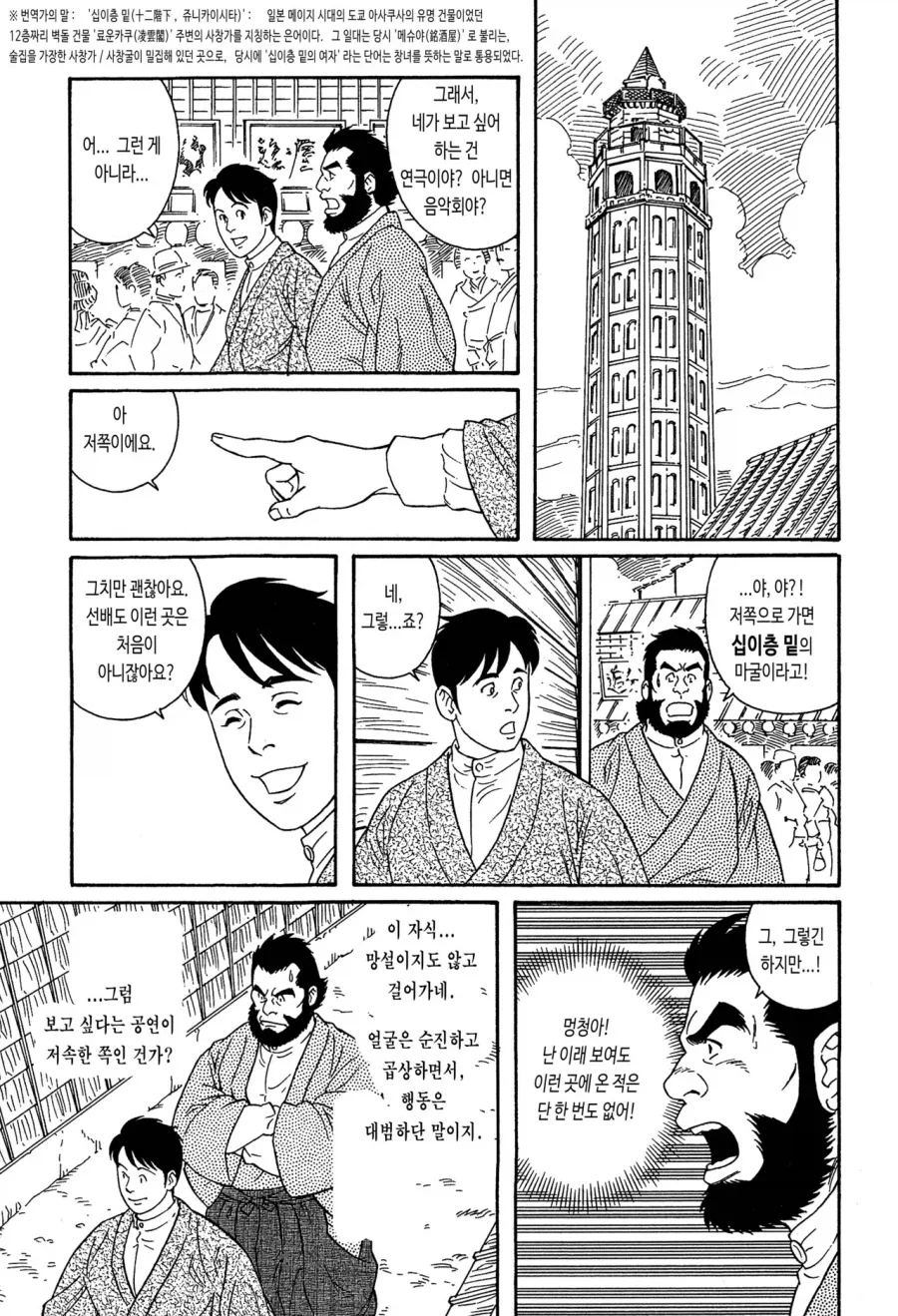 겐고로식 고증.manga_3.webp