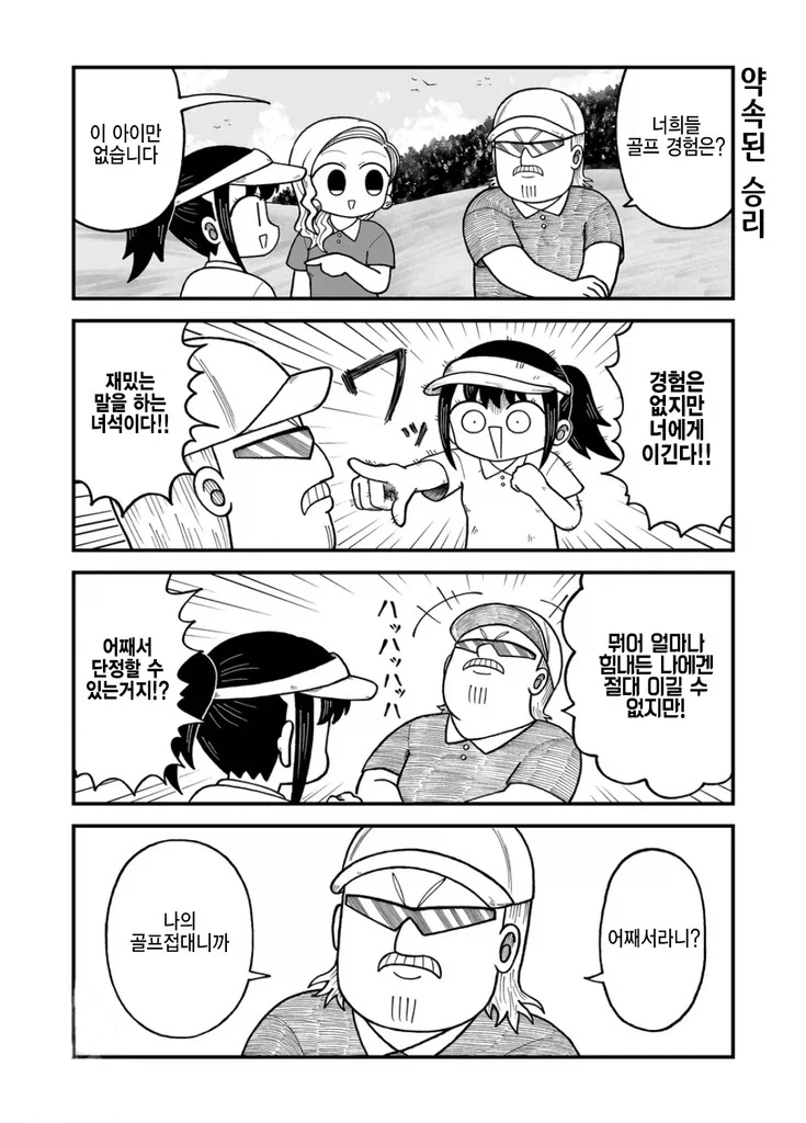 접대 골프하는 만화.manhwa_3.webp