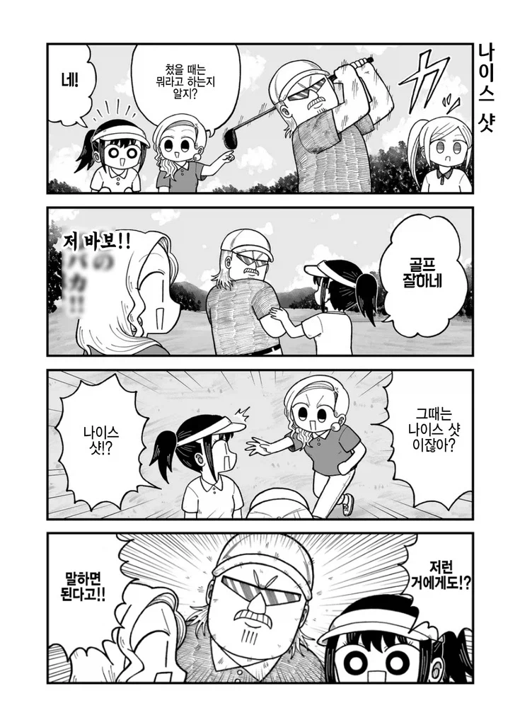 접대 골프하는 만화.manhwa_4.webp