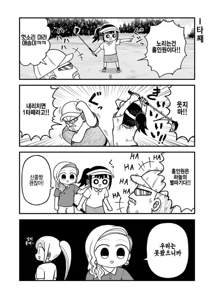 접대 골프하는 만화.manhwa_5.webp