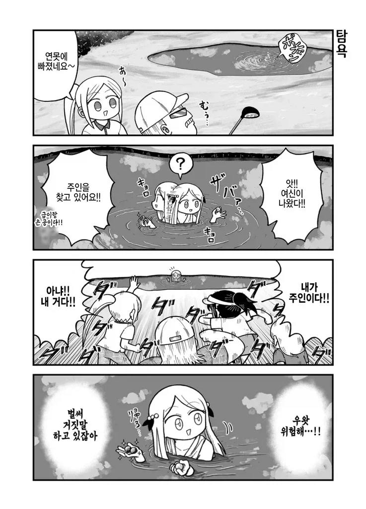 접대 골프하는 만화.manhwa_6.webp
