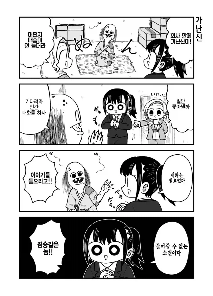 회사가 도산했다.manhwa_6.webp