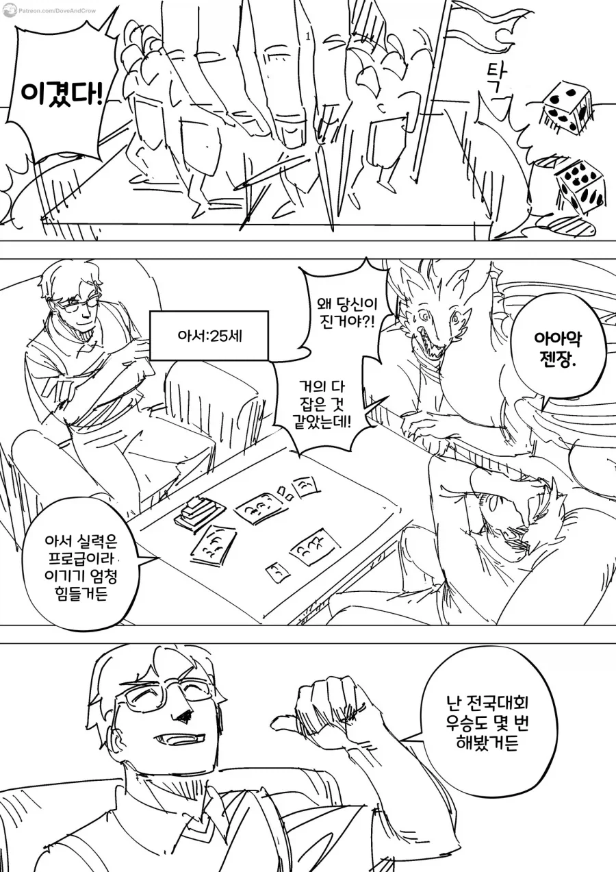 내 아임다. 우리 아가 시키지도 않은 짓 한 검다.manhwa 이미지 9