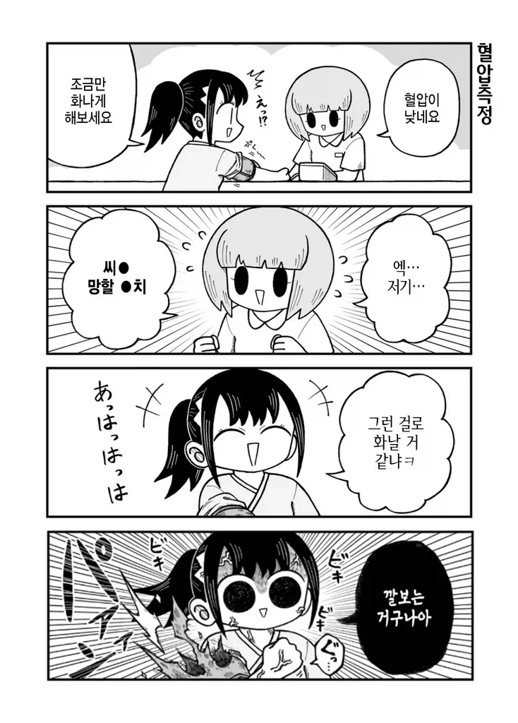건강검진 받는 만화.manhwa_3.webp