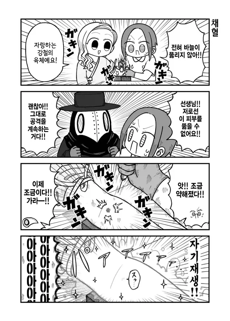 건강검진 받는 만화.manhwa_4.webp