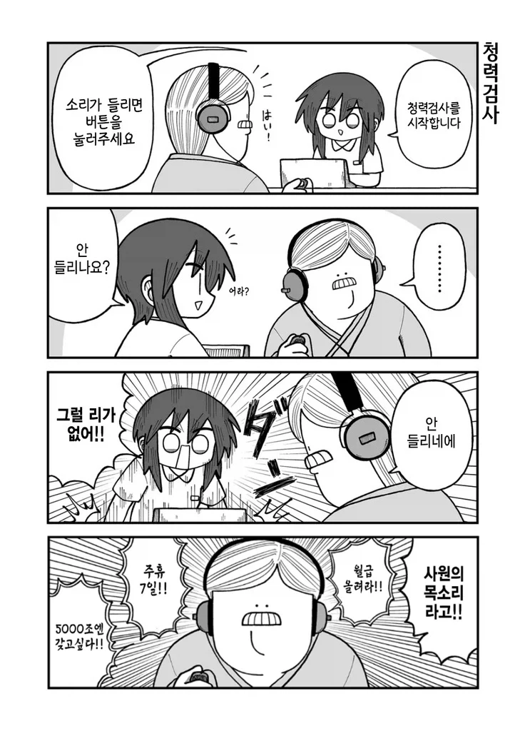 건강검진 받는 만화.manhwa_5.webp