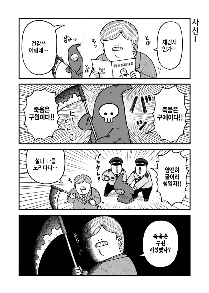 건강검진 받는 만화.manhwa_6.webp