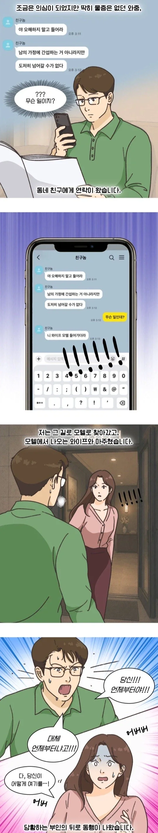 불륜 레즈 ㅅㅅ에 빠져버린 아내.manwha_3.webp