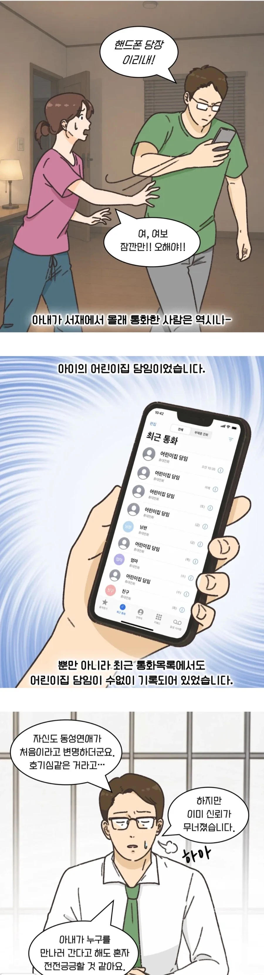불륜 레즈 ㅅㅅ에 빠져버린 아내.manwha_10.webp