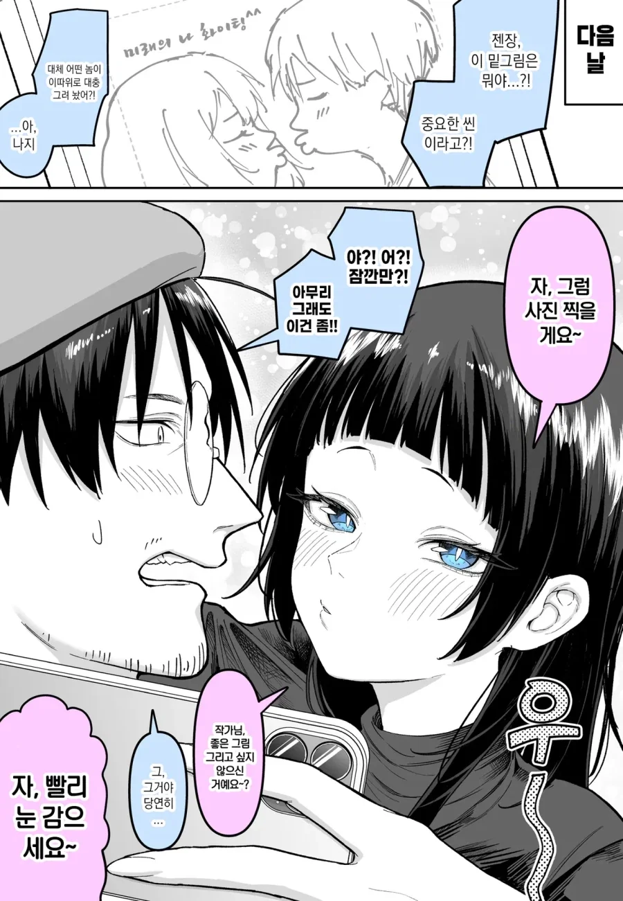 유능한 만화 어시스턴스.manhwa_2.webp